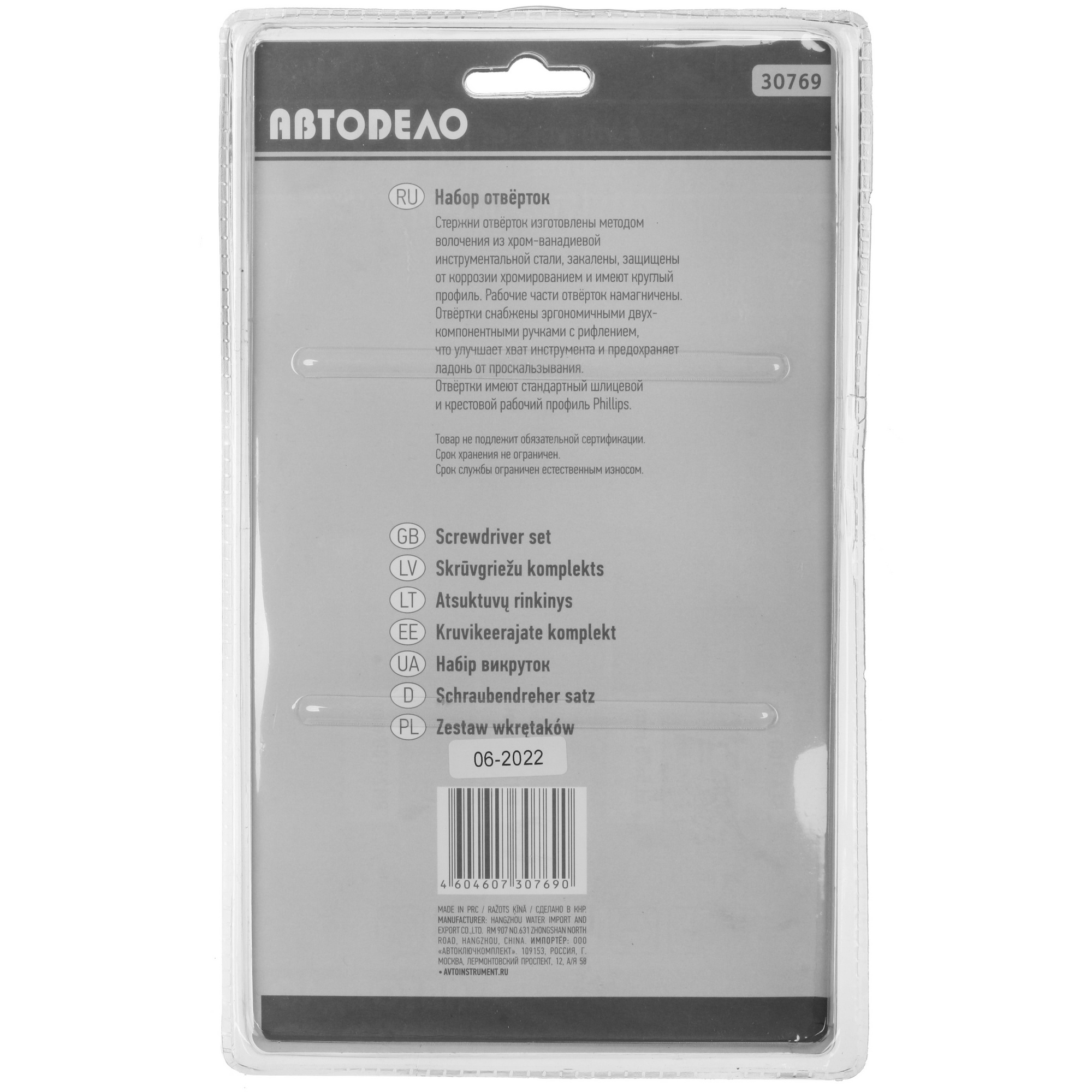 Набор отверток АвтоDело 30769 8142342 STDN-0126166 - Вид №1