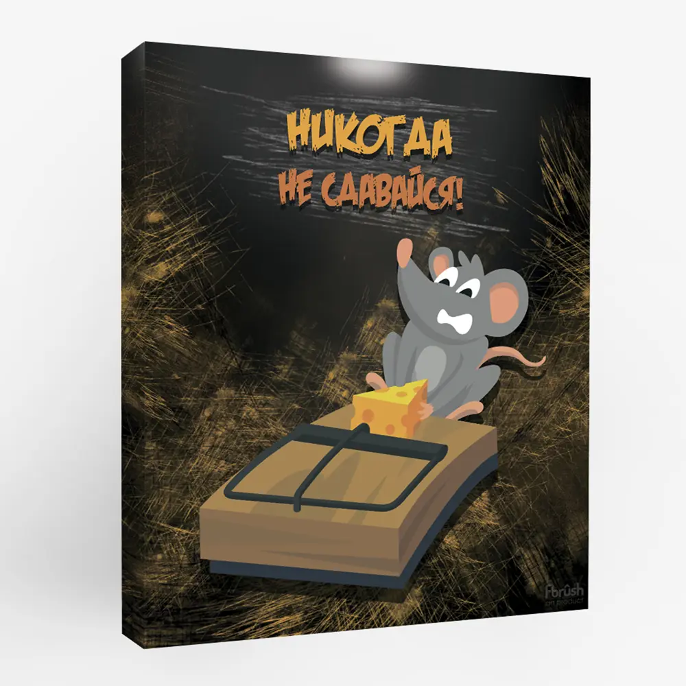 Картина на холсте "Ловушка" 40x50 см FBRUSH STLM-2200445 - Вид №1