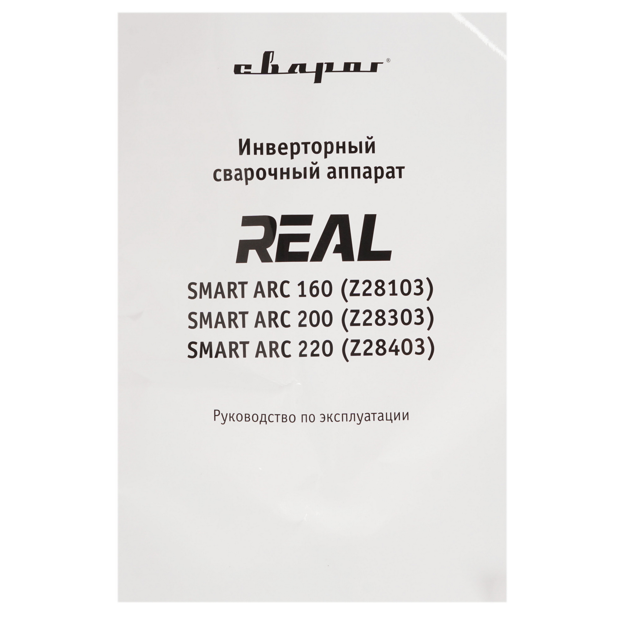 Сварочный аппарат Сварог REAL SMART ARC 200 (Z28303) 8197674 STDN-0035500 - Вид №8