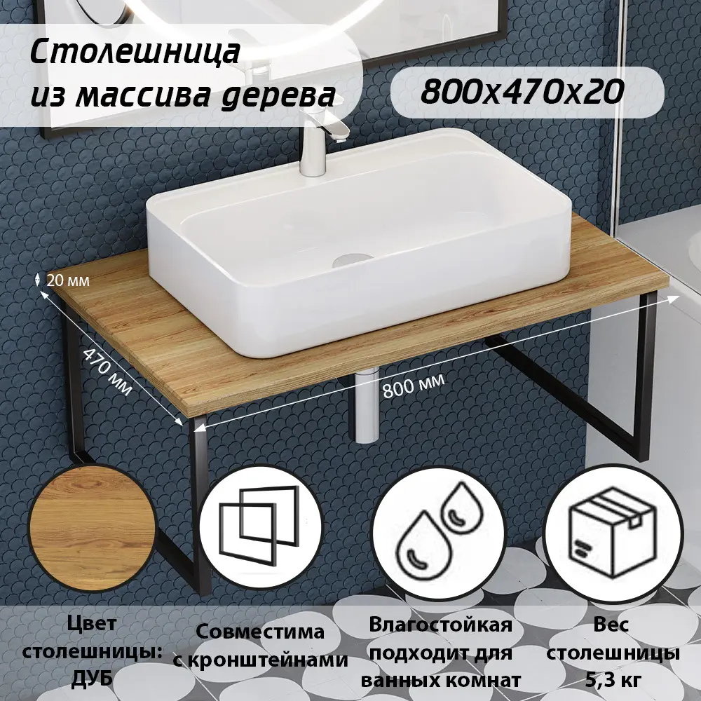 Столешница Santreyd Альфа для ванной из массива ясеня 81948758 STLM-0014639 - Вид №1