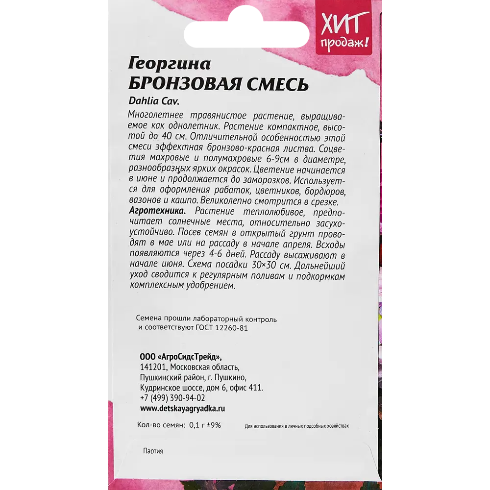 Семена цветов Агросидстрейд георгина Бронзовая микс STLM-2029618 - Вид №1