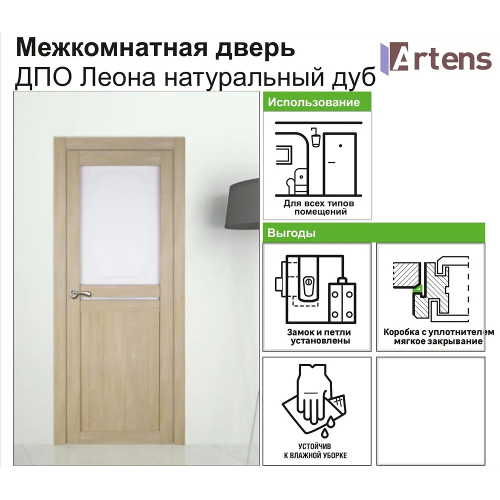 Дверь межкомнатная остеклённая Artens Леона 70x200 см цвет натуральный дуб 81933702 STLM-2056095  - Вид №6
