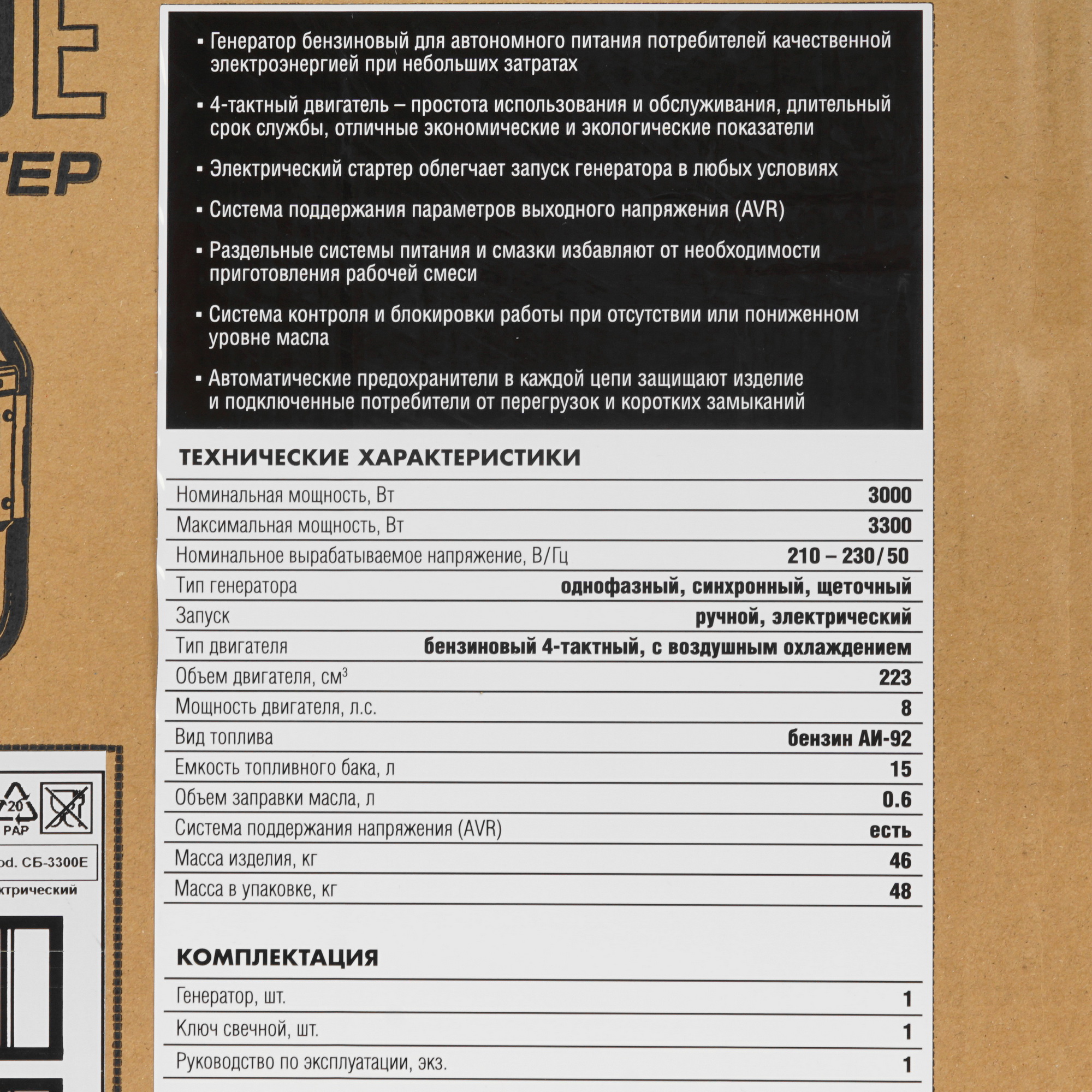 Электрогенератор   бензиновый Зубр СБ-3300Е 5307691 STDN-0117505 - Вид №10