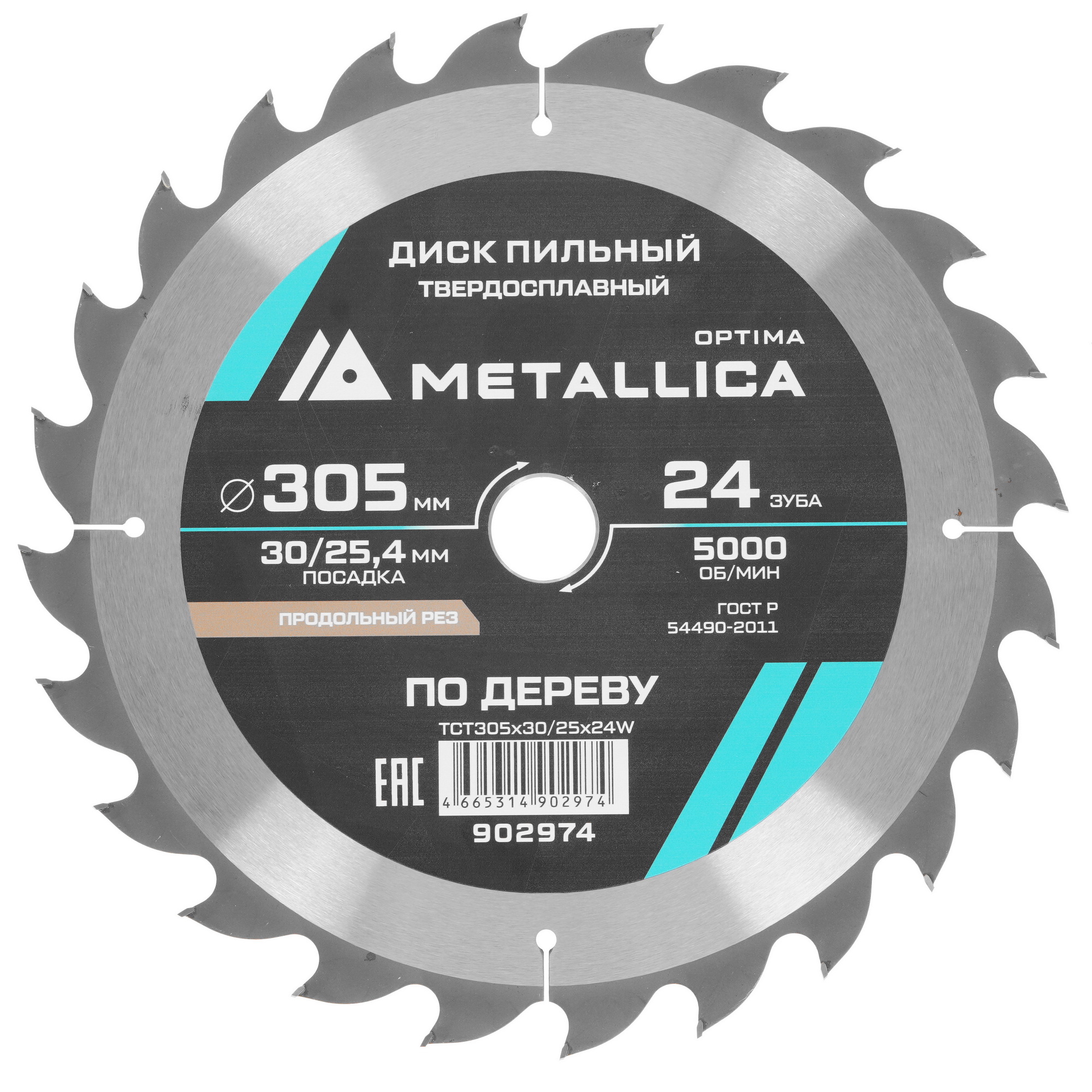 Диск пильный Metallica 902974 9120594 STDN-0081357