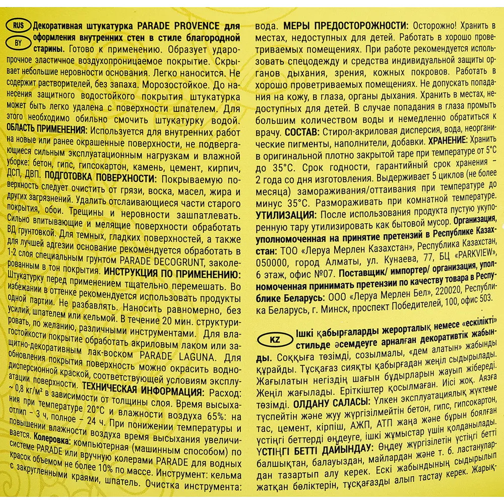 Декоративная штукатурка Parade Elbrus с эффектом старины, 5 кг 89348266 STLM-0859669 - Вид №3