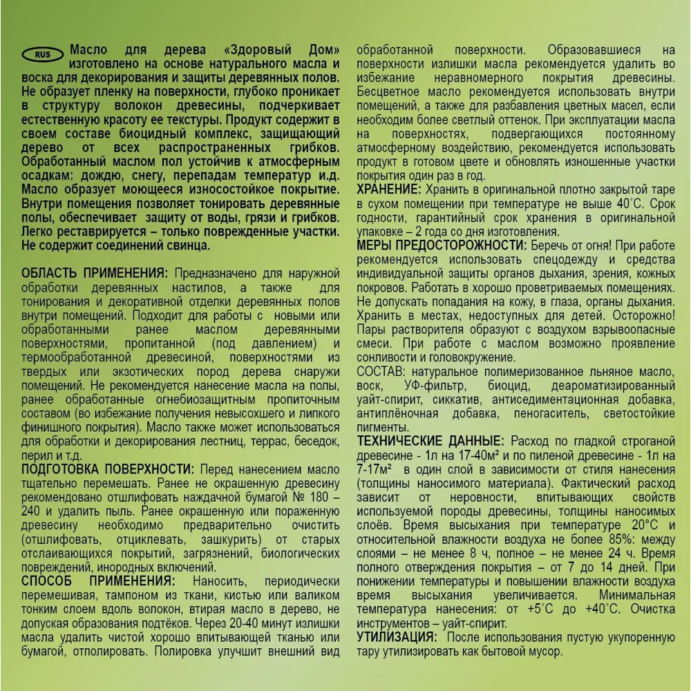 Масло для деревянных полов ЗДОРОВЫЙ ДОМ Махагон 1 л 82336791 STLM-0024825 - Вид №3