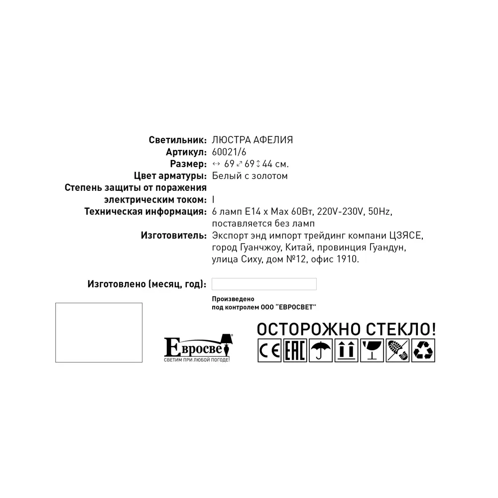 Люстра Афелия 6xE14х60 Вт, металл/стекло, бронза/белый 18074112 STLM-2024768 Eurosvet  - Вид №1
