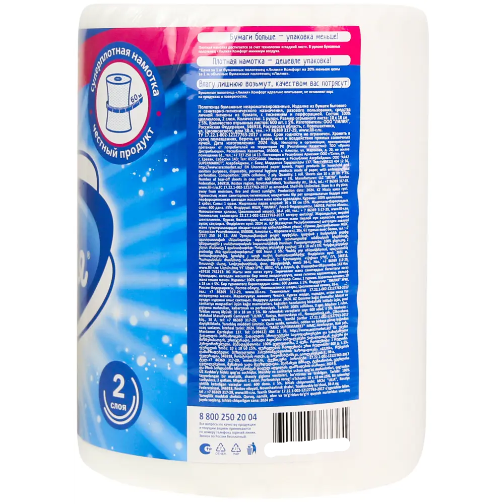 Бумажное полотенце Лилия 60 м 1 рулон Santreyd STLM-2110712 - Вид №1