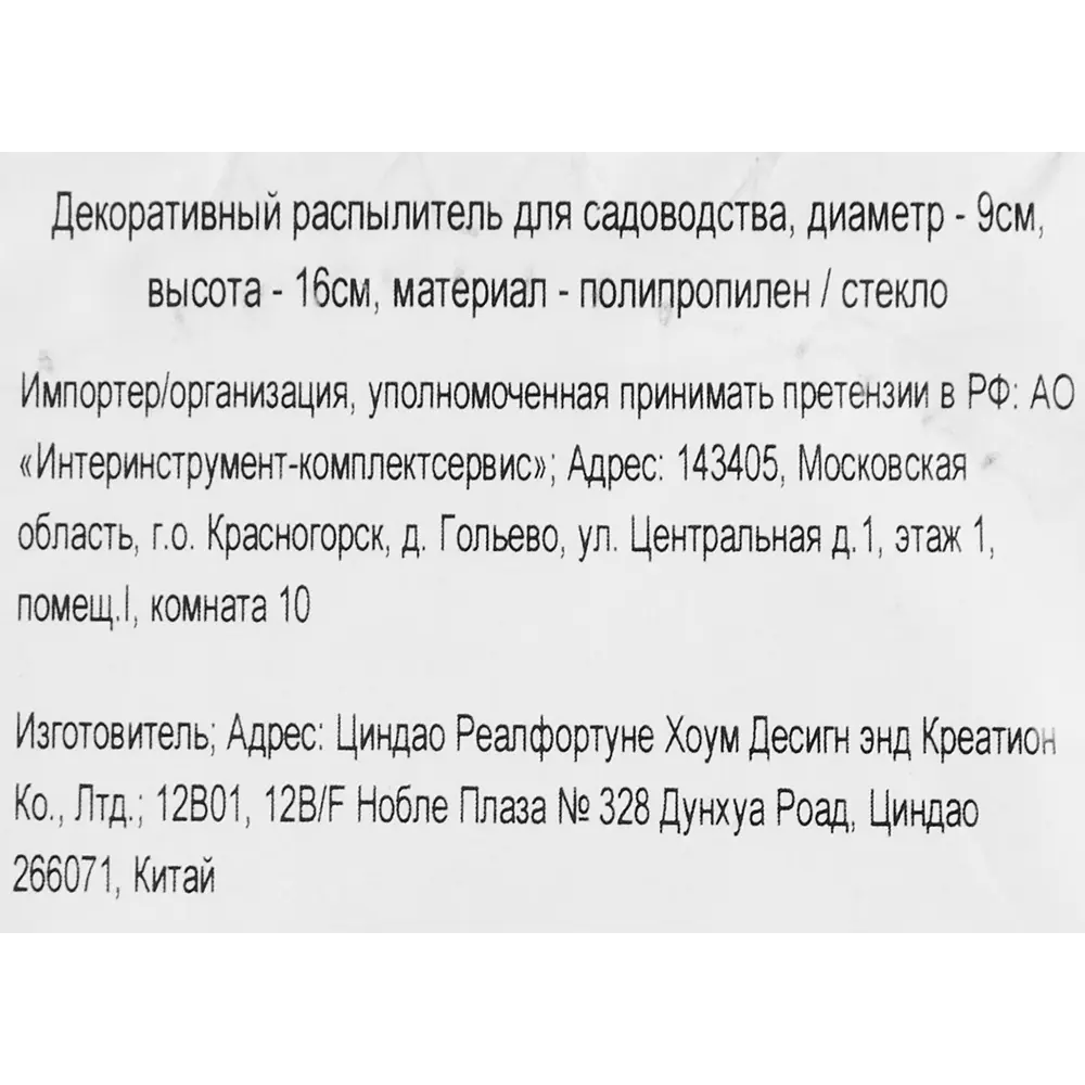 Распылитель декоративный 92 см Atmosphera STLM-2097440 - Вид №7