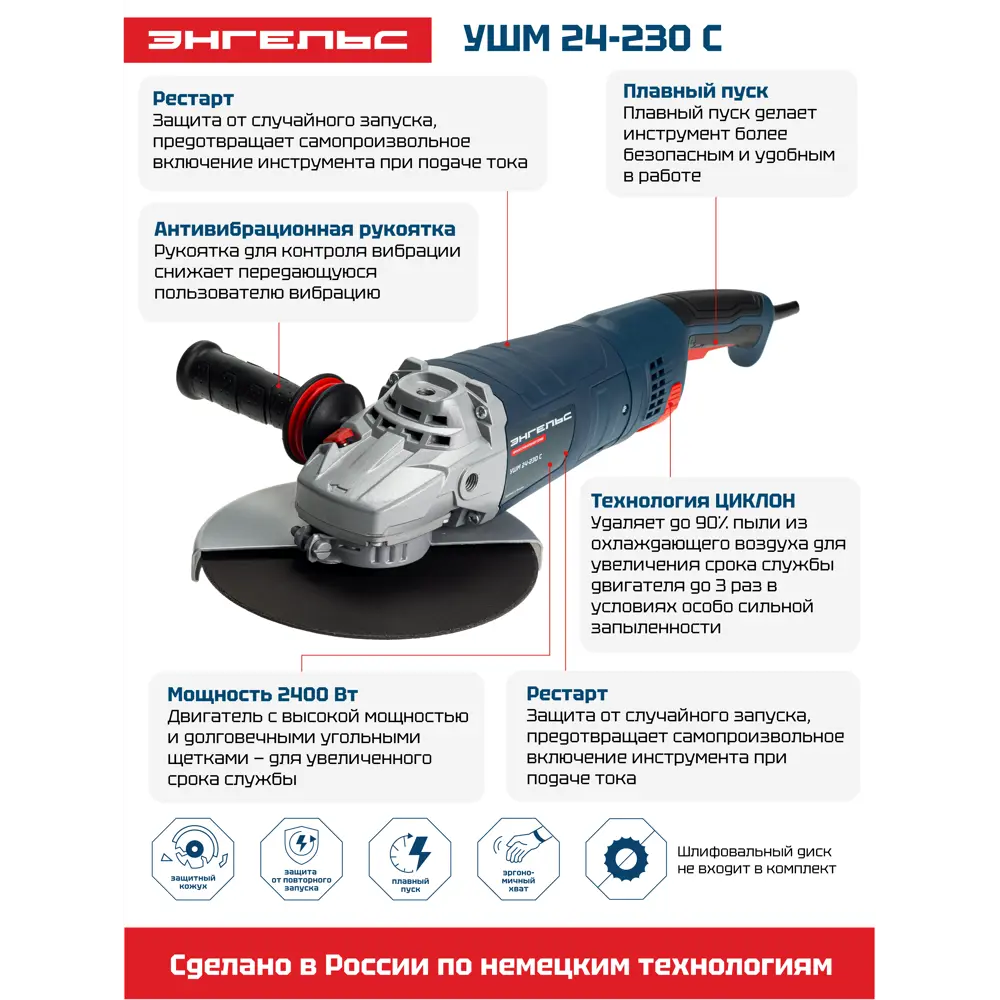 Угловая шлифовальная машина сетевая Энгельс 0.701.030.025, 2400 Вт, 230 мм STLM-2183652 - Вид №1