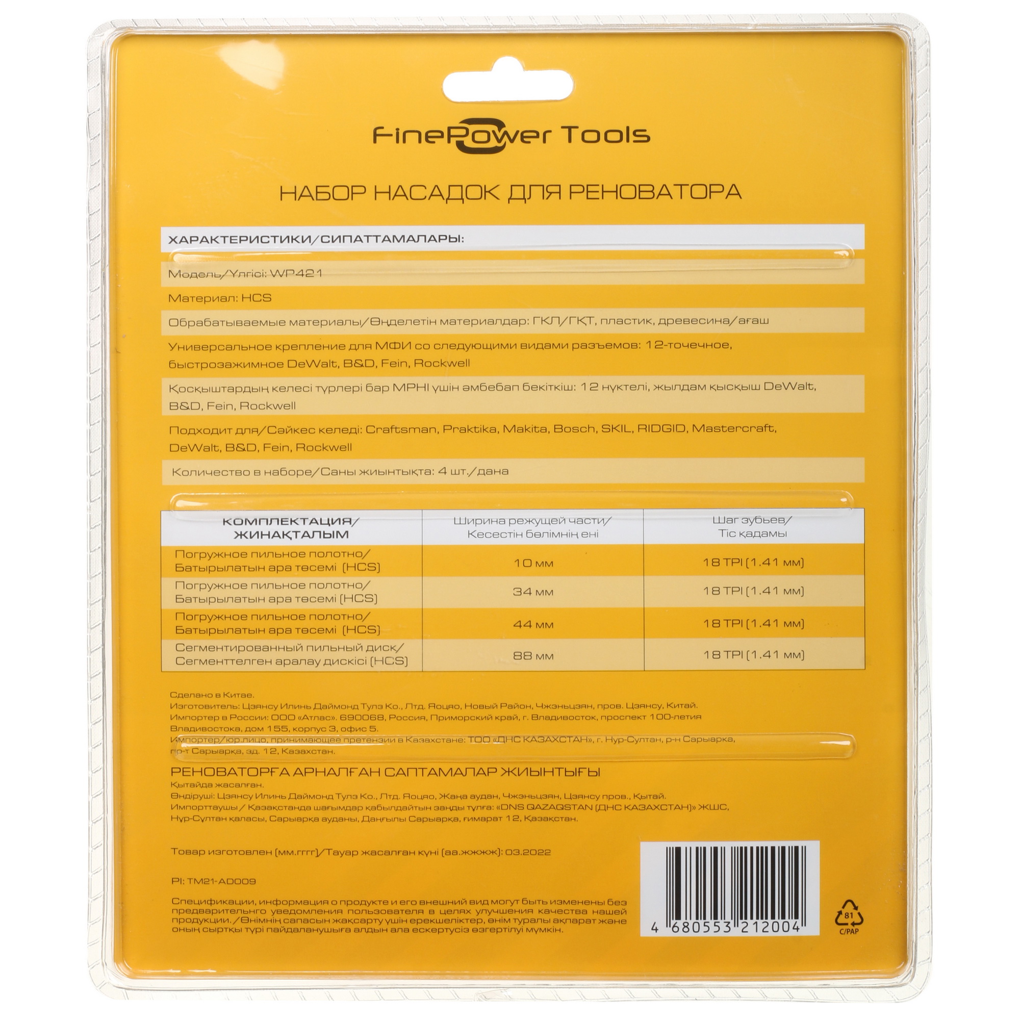 Набор насадок для реноватора FinePower WP421 5003180 STDN-0078030 - Вид №1