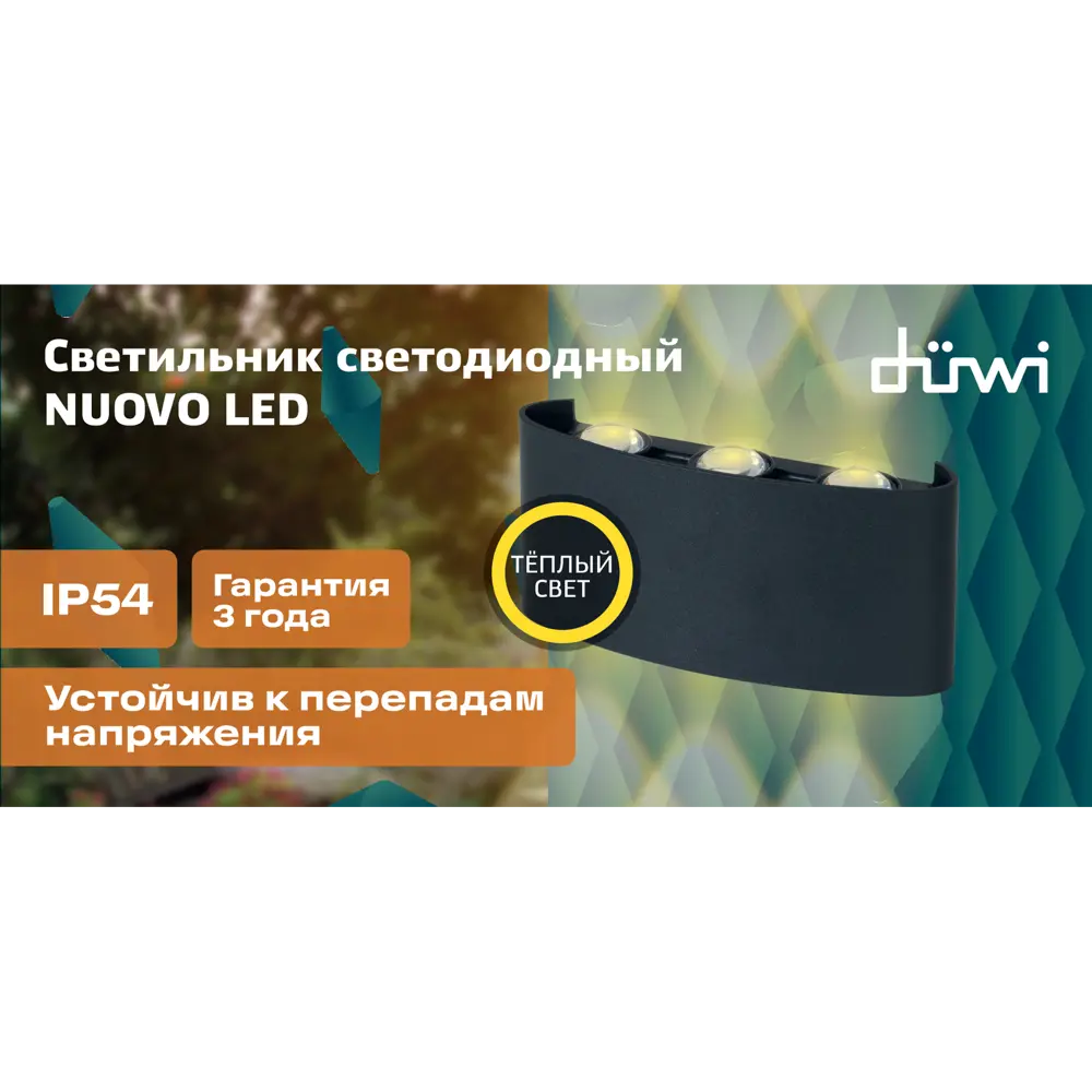 Настенный светодиодный светильник DUWI «Nuovo» для уличного освещения 86793602 STLM-0071699 - Вид №11