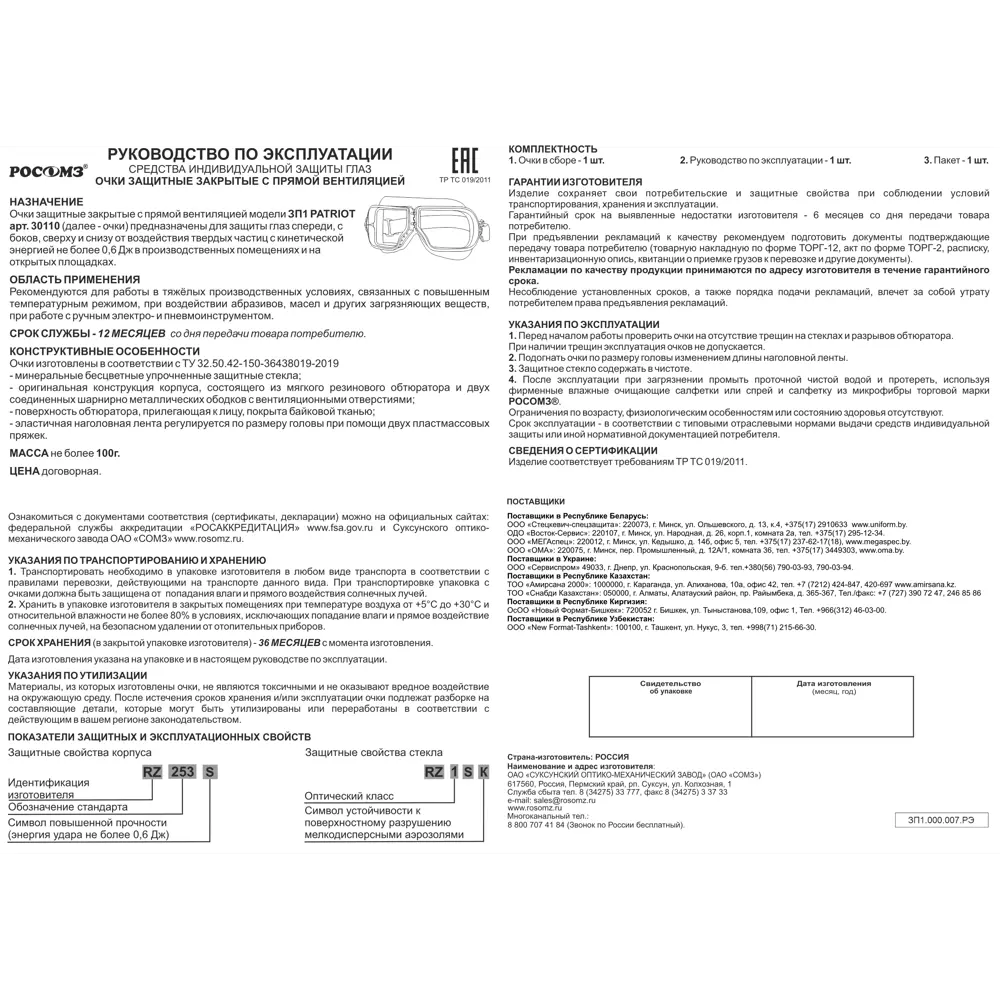 Очки защитные закрытые c обтюратором Росомз Patriot ЗП1 прозрачные STLM-2111676 - Вид №4
