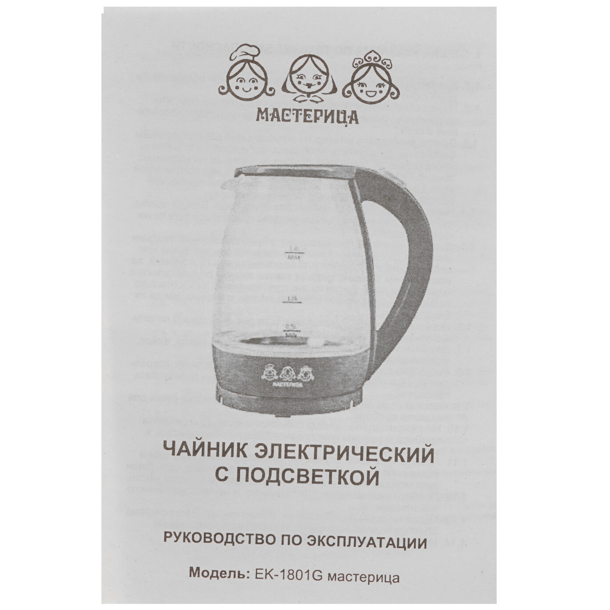 8157391 Электрочайник Мастерица ЕК-1801G коричневый STDN-0049876 - Вид №4