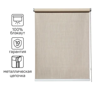Штора рулонная блэкаут Inspire Natal 80x175 см бежевая Trench 5 82689638 STLM-2080148