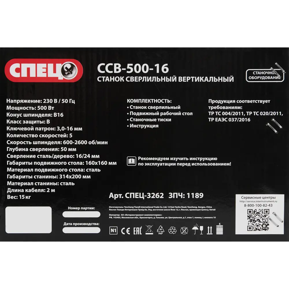 Станок сверлильный Спец ССВ-500-16, 500 Вт, 16 мм STLM-2001934 - Вид №6