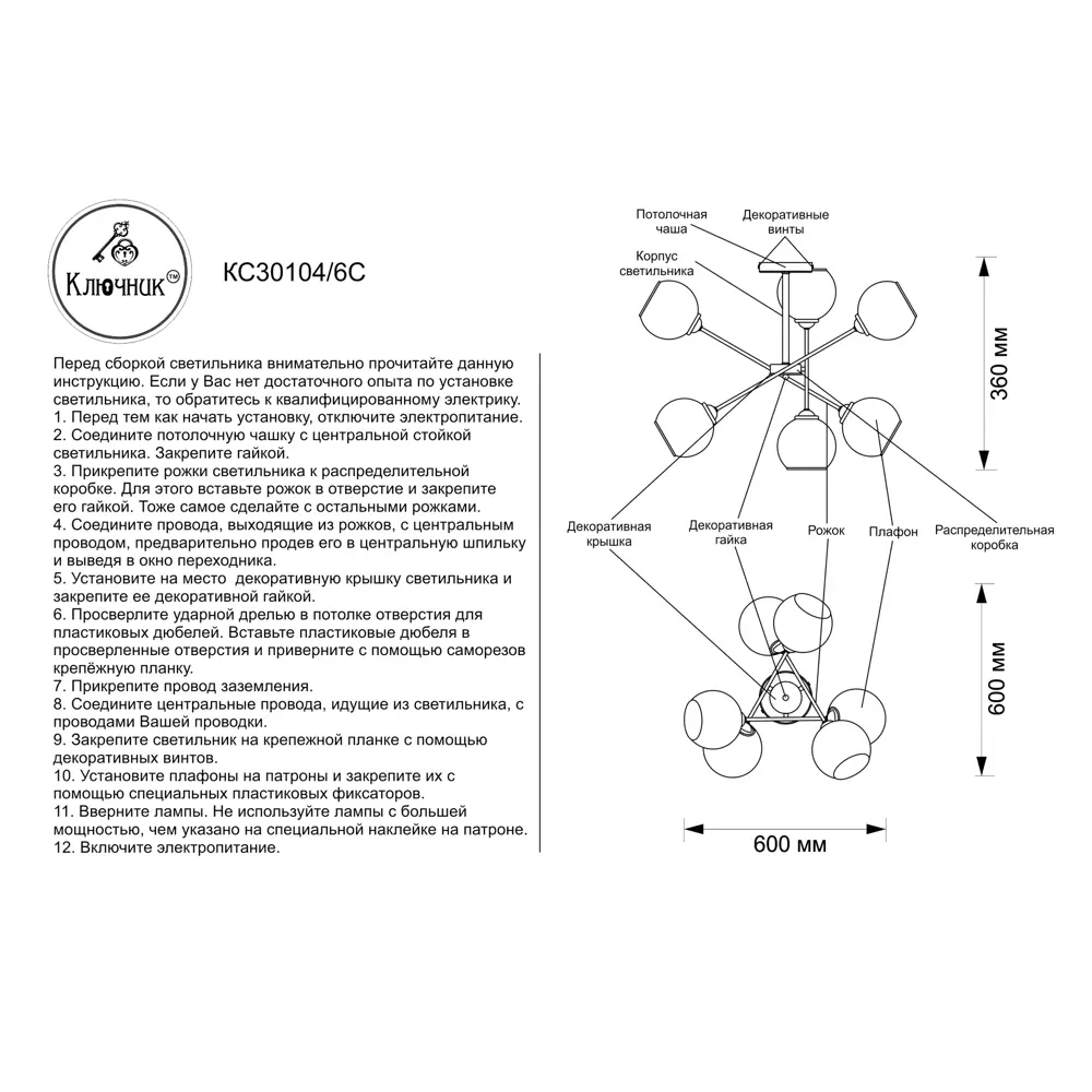 Светильник Ключник Объектив КС30104/6C E27 6x60 Вт, цвет черный STLM-2020997 - Вид №2
