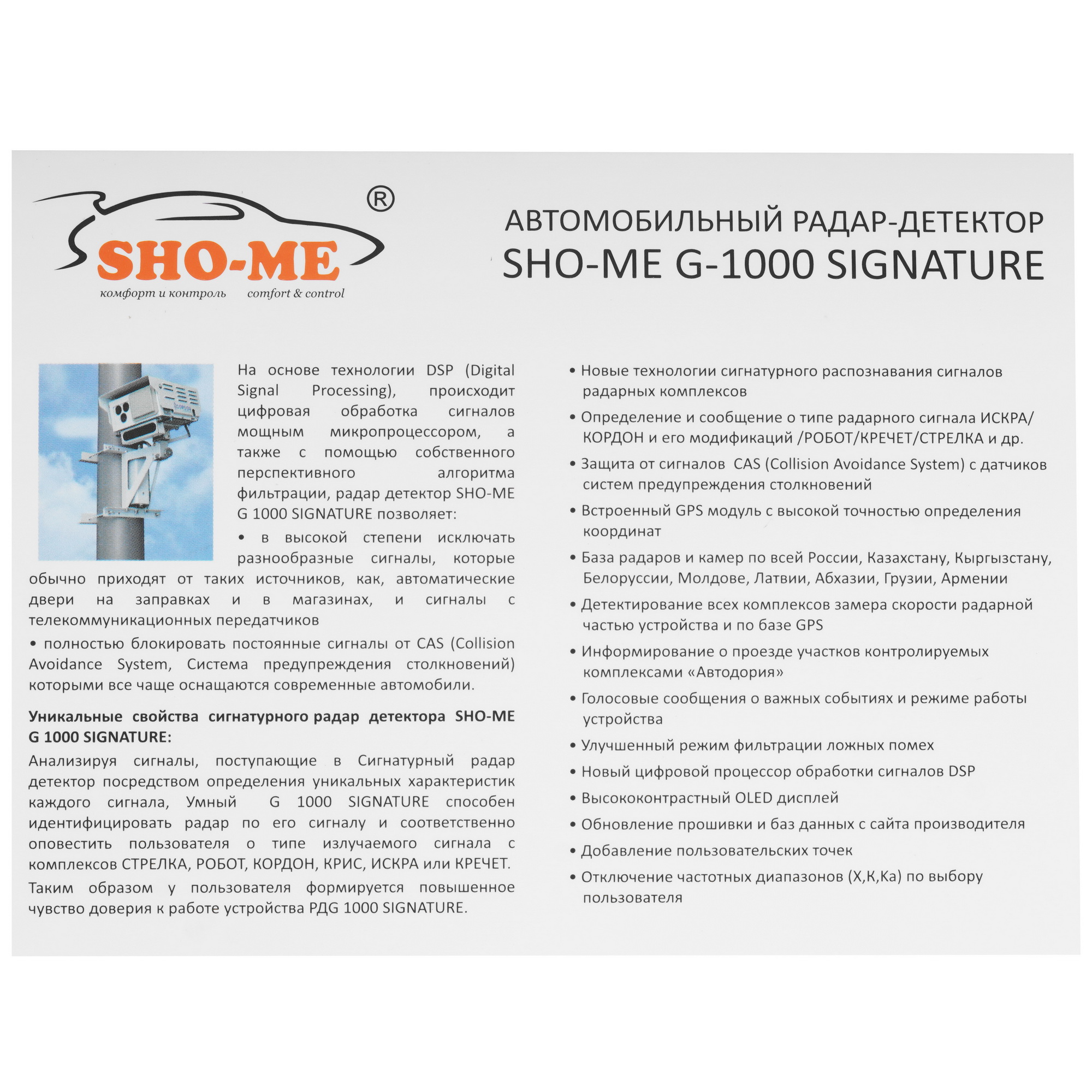 1130688 Радар-детектор SHO-ME G-1000 Signature STDN-0133139 - Вид №9