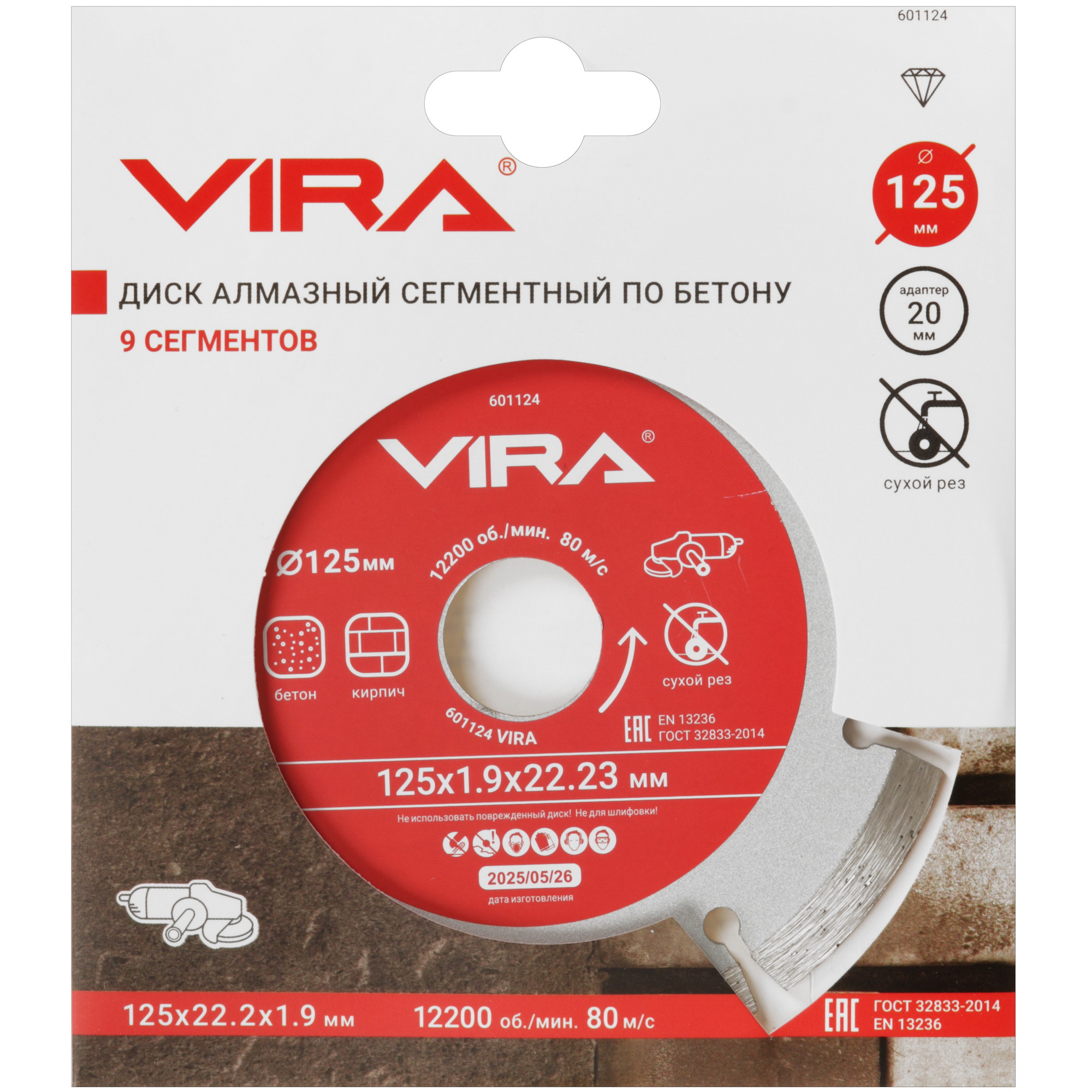 Диск алмазный VIRA RAGE 601124 9294697 STDN-0094566 - Вид №5