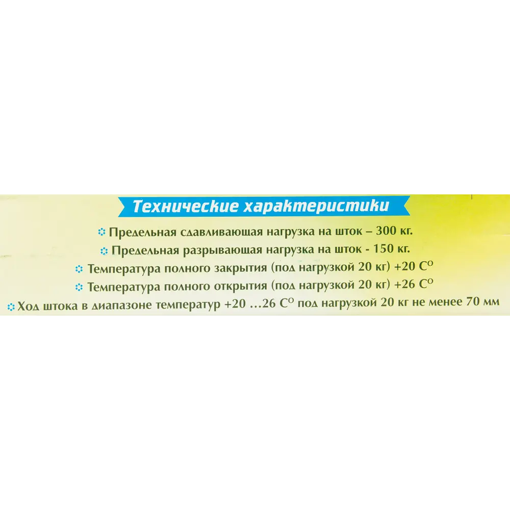 Santreyd Термопривод для автоматического проветривания теплиц 82494127 STLM-0028578 - Вид №4