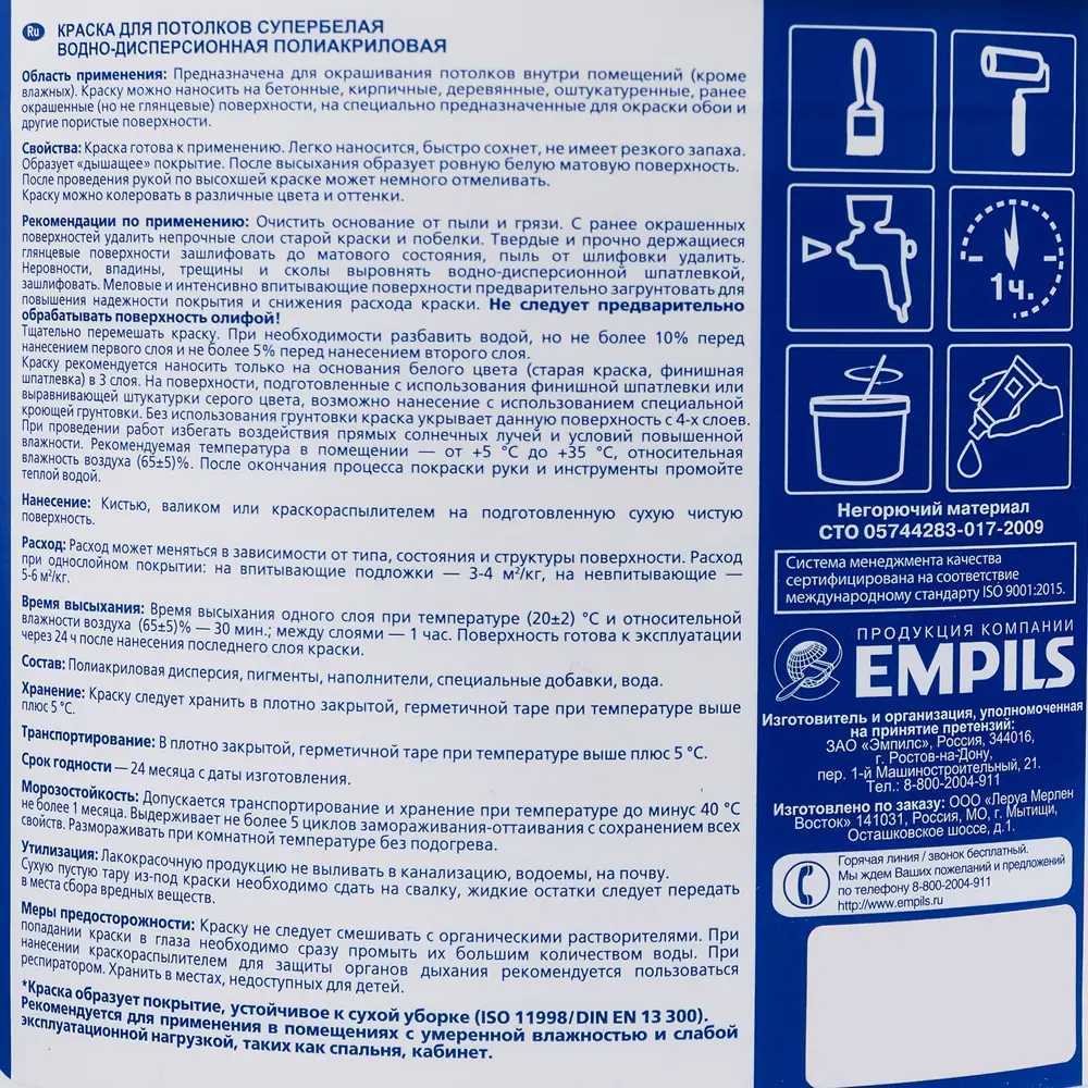 Акриловая краска Empils для потолков матовая супербелая 6,5 кг 82126367 STLM-0019813 - Вид №2