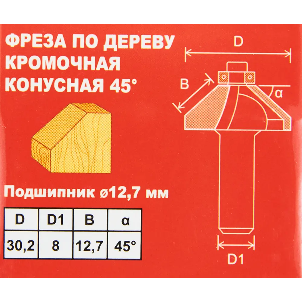 Фреза конусная кромочная Santreyd для декоративной обработки дерева 85635386 STLM-0064795 - Вид №3