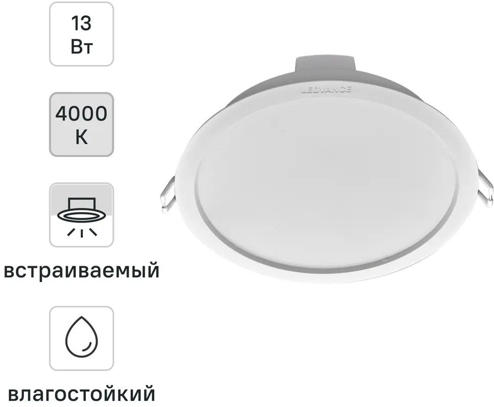 LEDVANCE Даунлайт встраиваемый 13W для современного интерьера 82833776