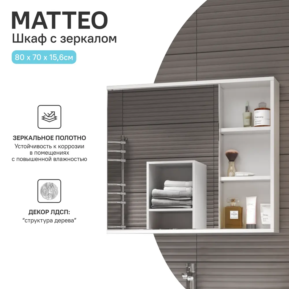 Зеркальный шкаф Vigo Matteo для ванной с системой хранения 83404380 STLM-0040960 - Вид №2