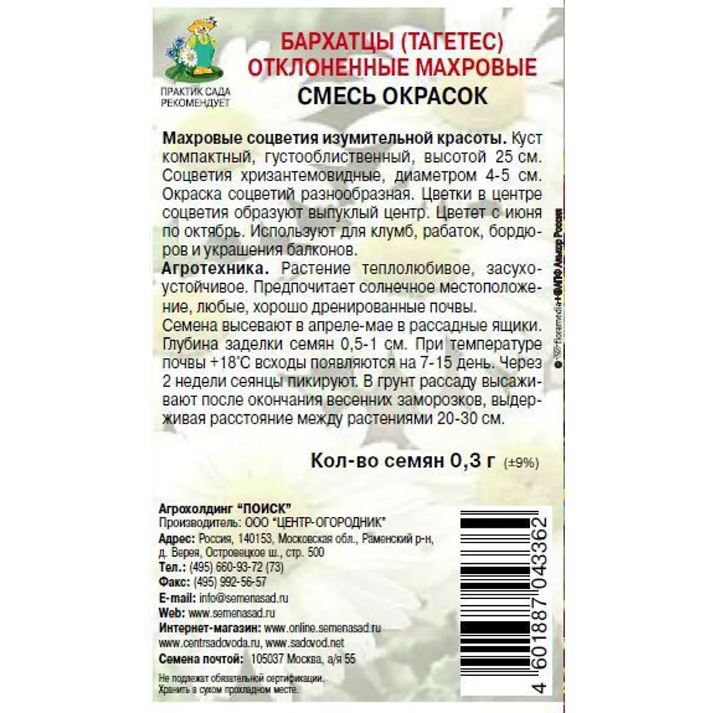 Семена цветов Поиск бархатцы отклоненные махровые смесь окрасок 86217918 STLM-2049884  - Вид №1