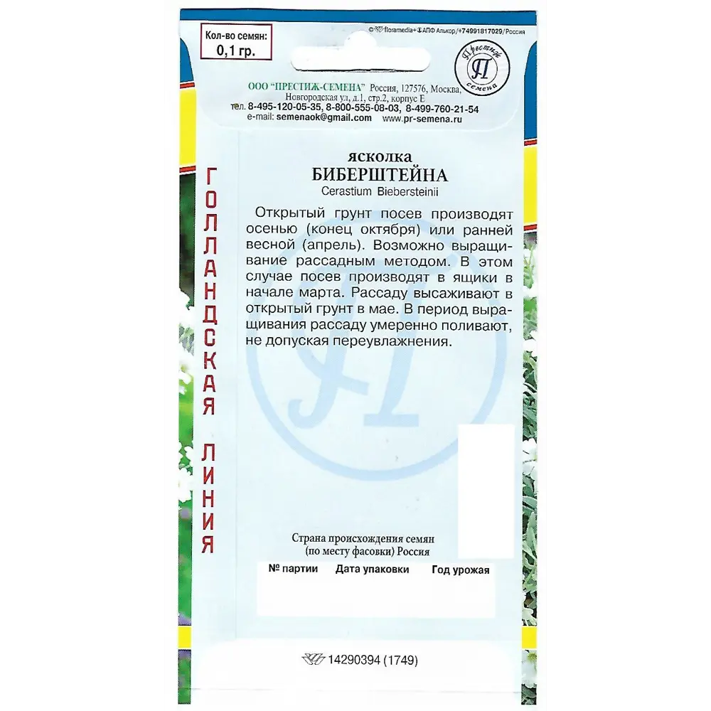 Семена цветов Ясколка биберейная белая Престиж семена STLM-2150980 - Вид №1