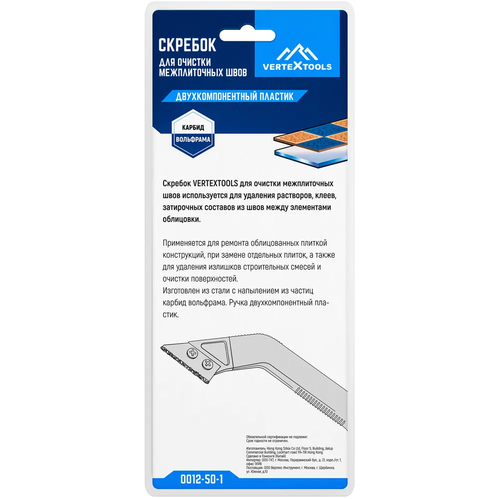 Скребок для очистки межплиточных швов Vertextools 0012-50-1 20 мм STLM-2171169 - Вид №3