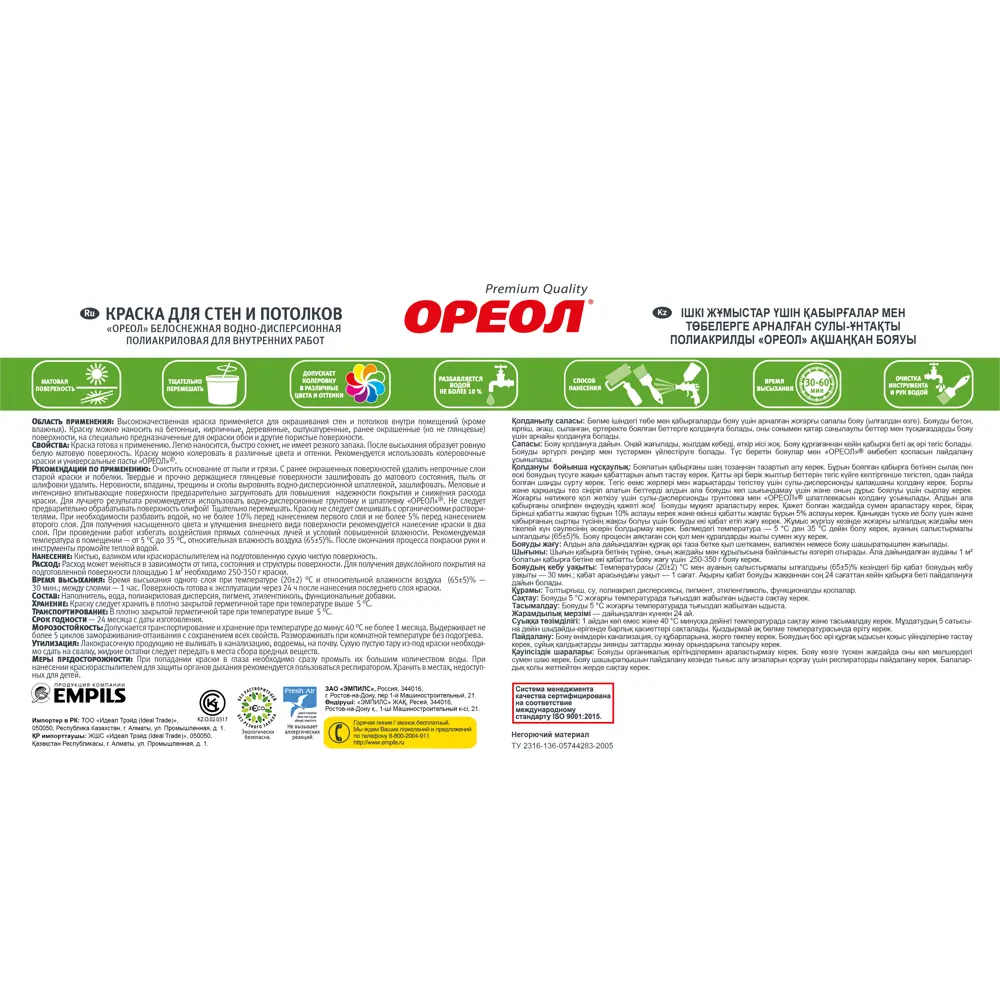 Краска для стен и потолков Ореол матовая цвет белоснежный 1.5 кг STLM-2161631 - Вид №3