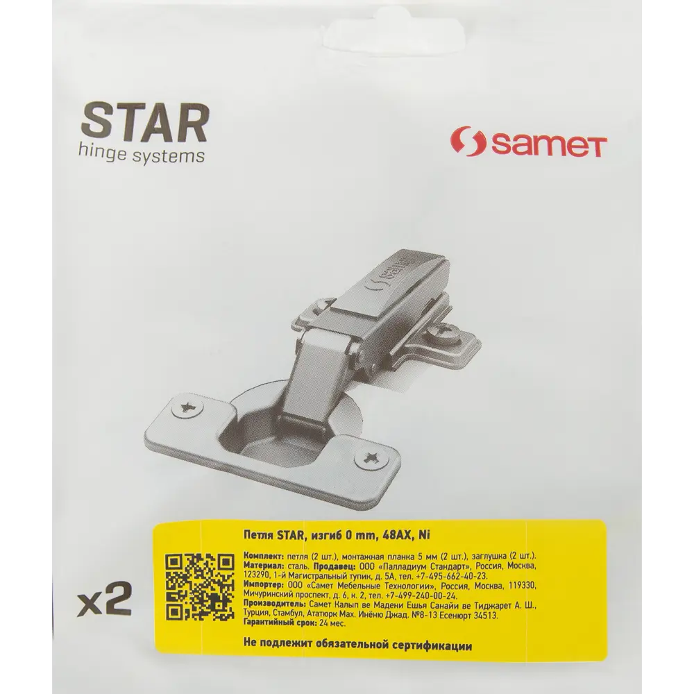 Петля мебельная Samet Star изгиб 0 мм 110°, 2 шт STLM-2099041 - Вид №3