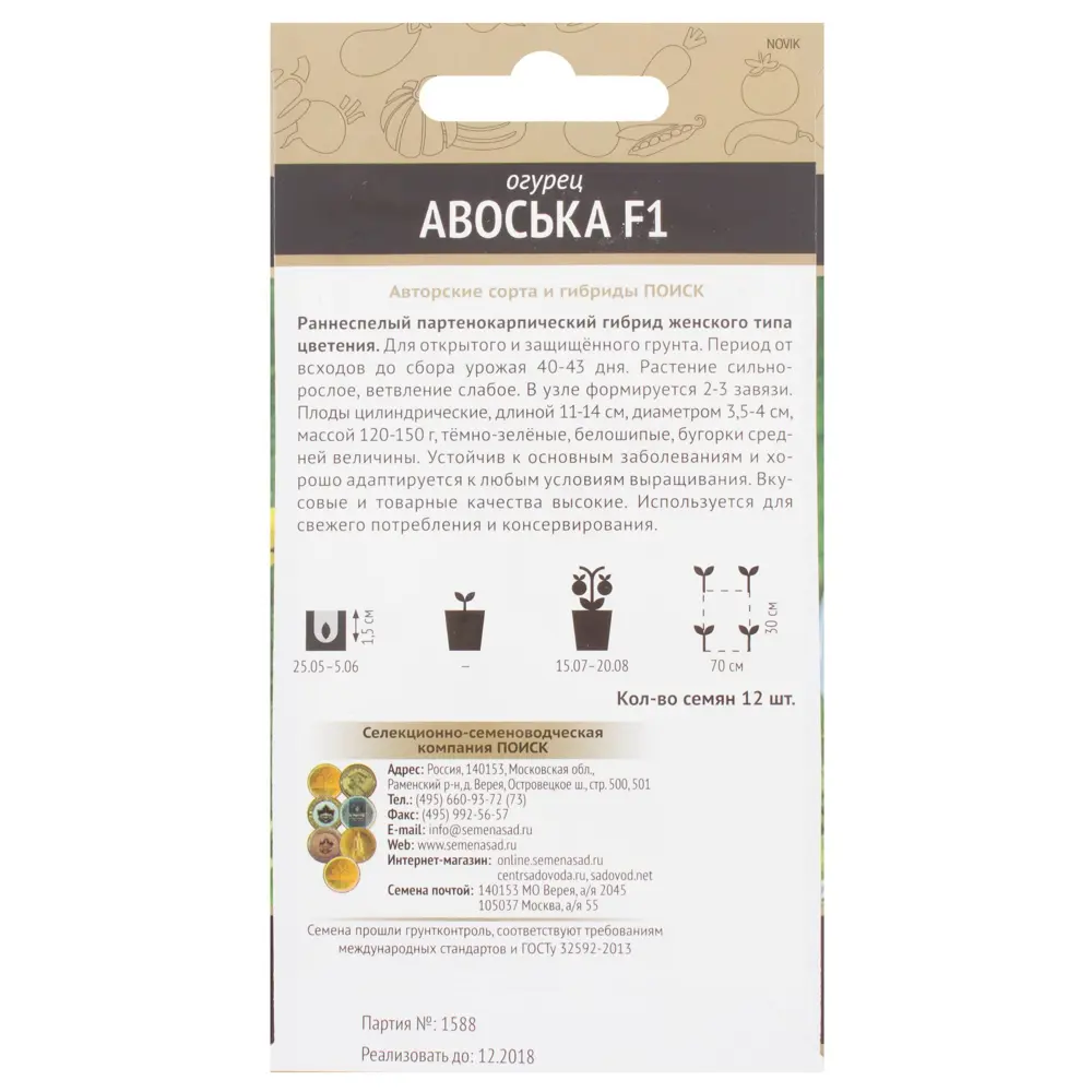 Семена Огурец «Авоська» F1 ПОИСК STLM-2072359 - Вид №1