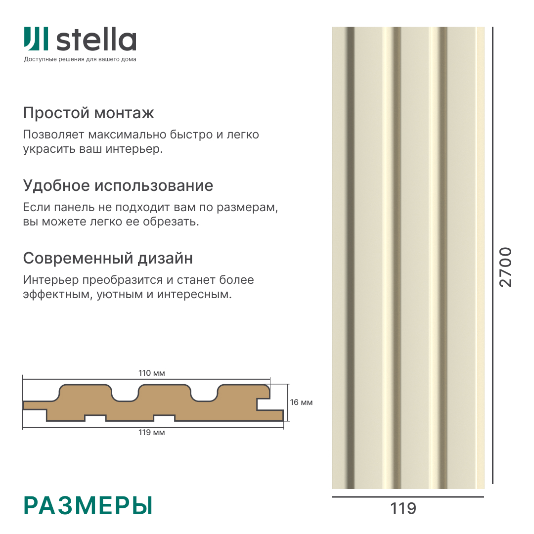 Панель Стеновая Реечная МДФ Stella Beats De Luxe Palomino 2700x119x16 (4шт.упак.) STSR-218 - Вид №5