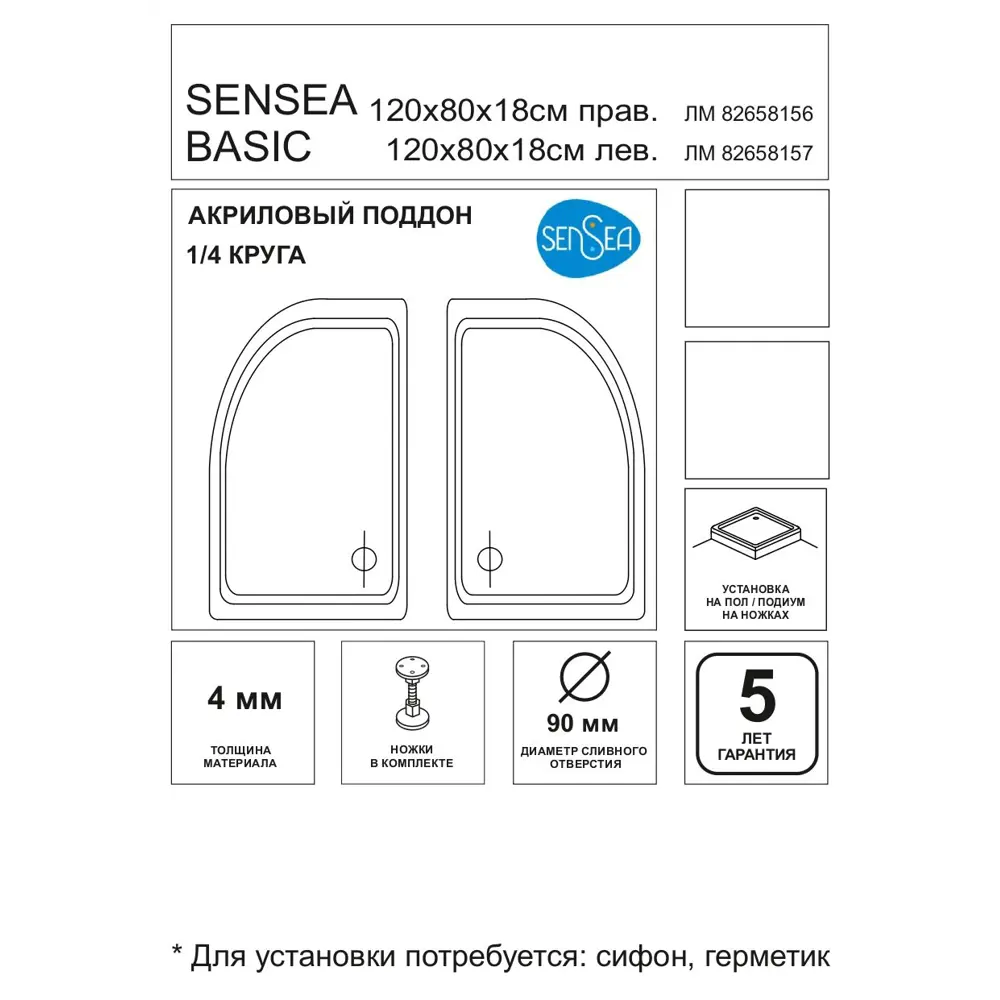 Душевой поддон SENSEA Basic угловой 80×120 см для компактных санузлов 82658156 STLM-0032992 - Вид №5