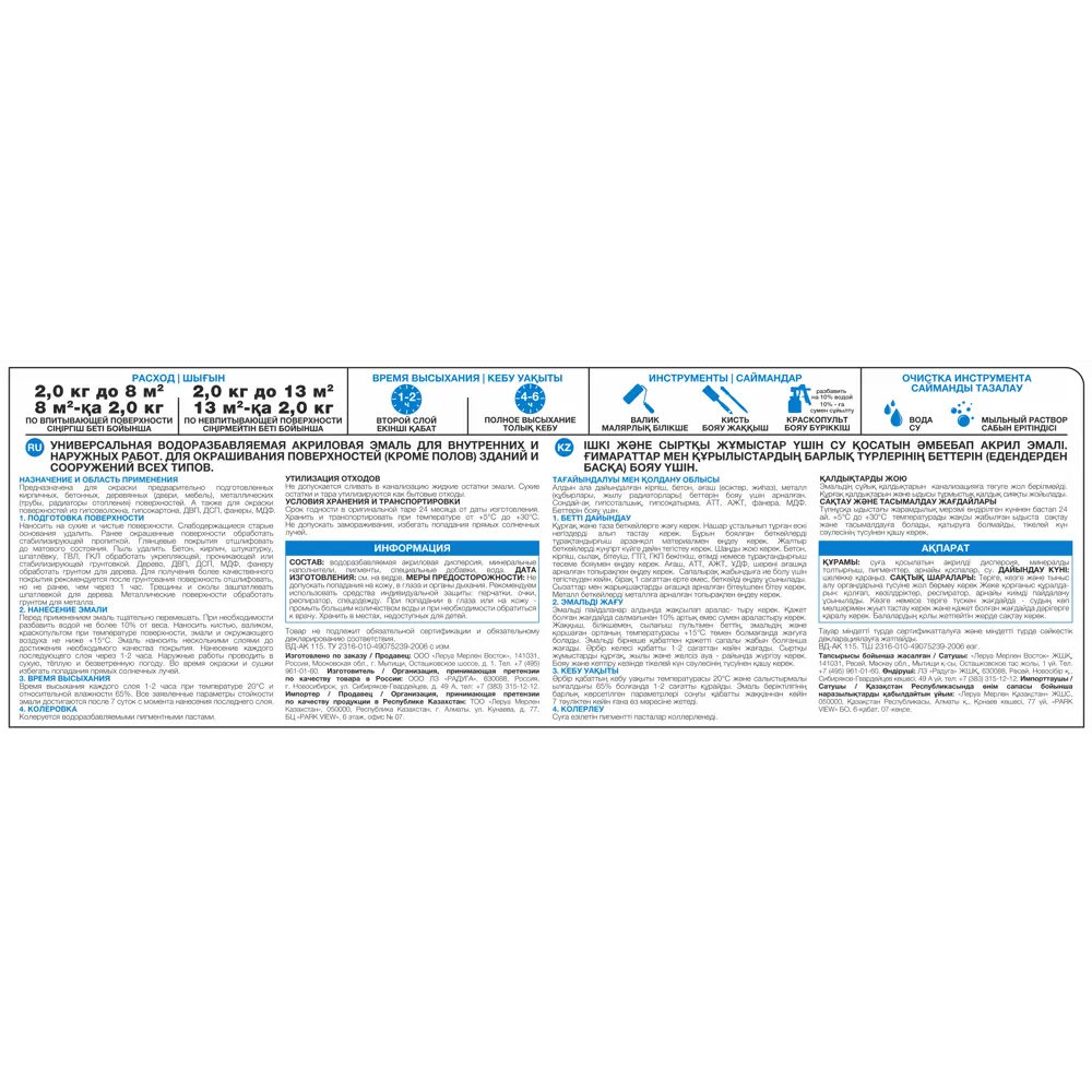 LUXENS Прозрачная акриловая эмаль для колеровки 2 кг 84863513 STLM-0859418 - Вид №2