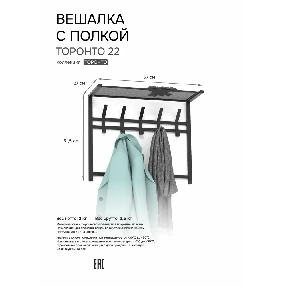 Santreyd Вешалка настенная Торонто 22 с полкой для прихожей 89384227 STLM-1507152 - Вид №9