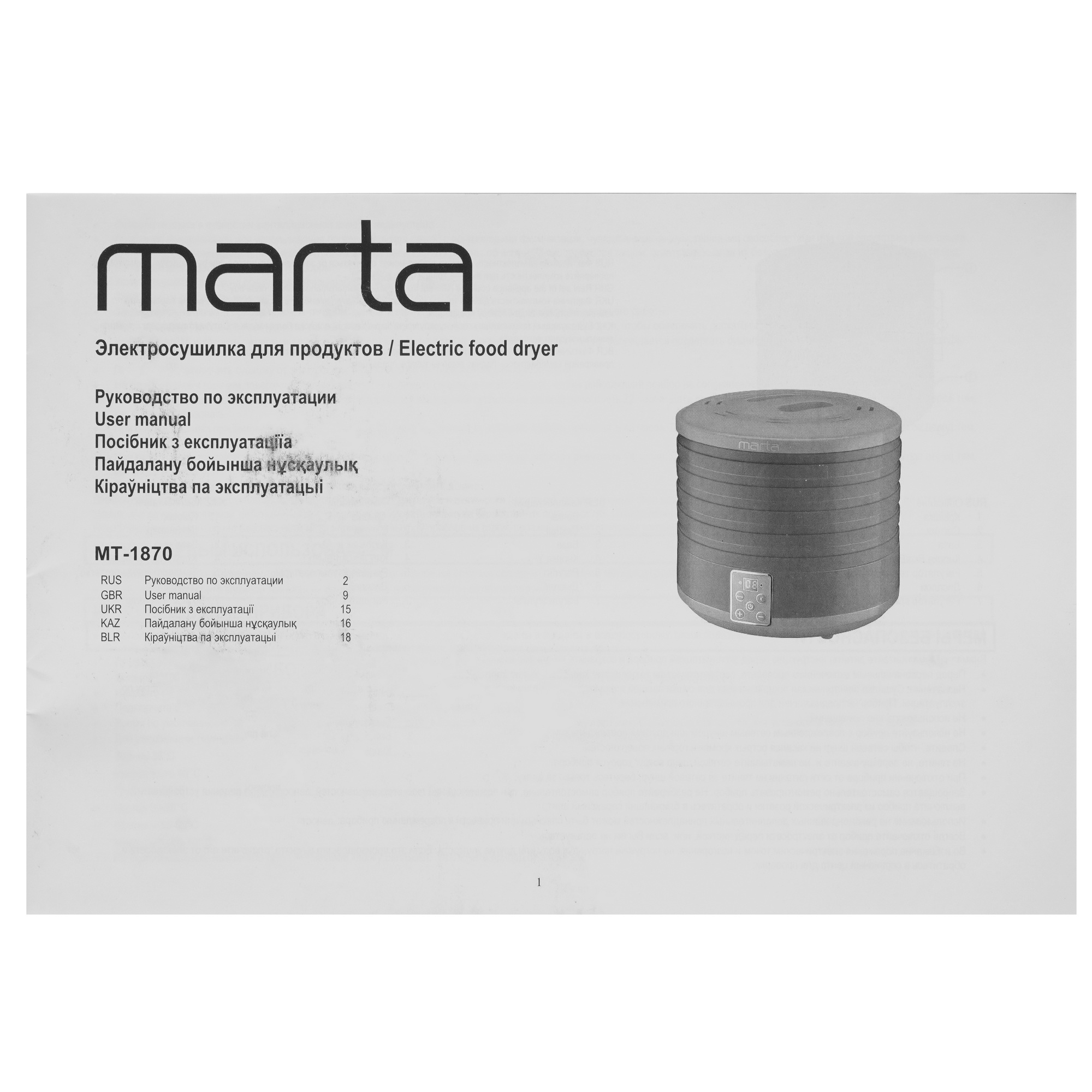 8195702 Сушилка для овощей и фруктов MARTA MT-1870 красный STDN-0093624 - Вид №6