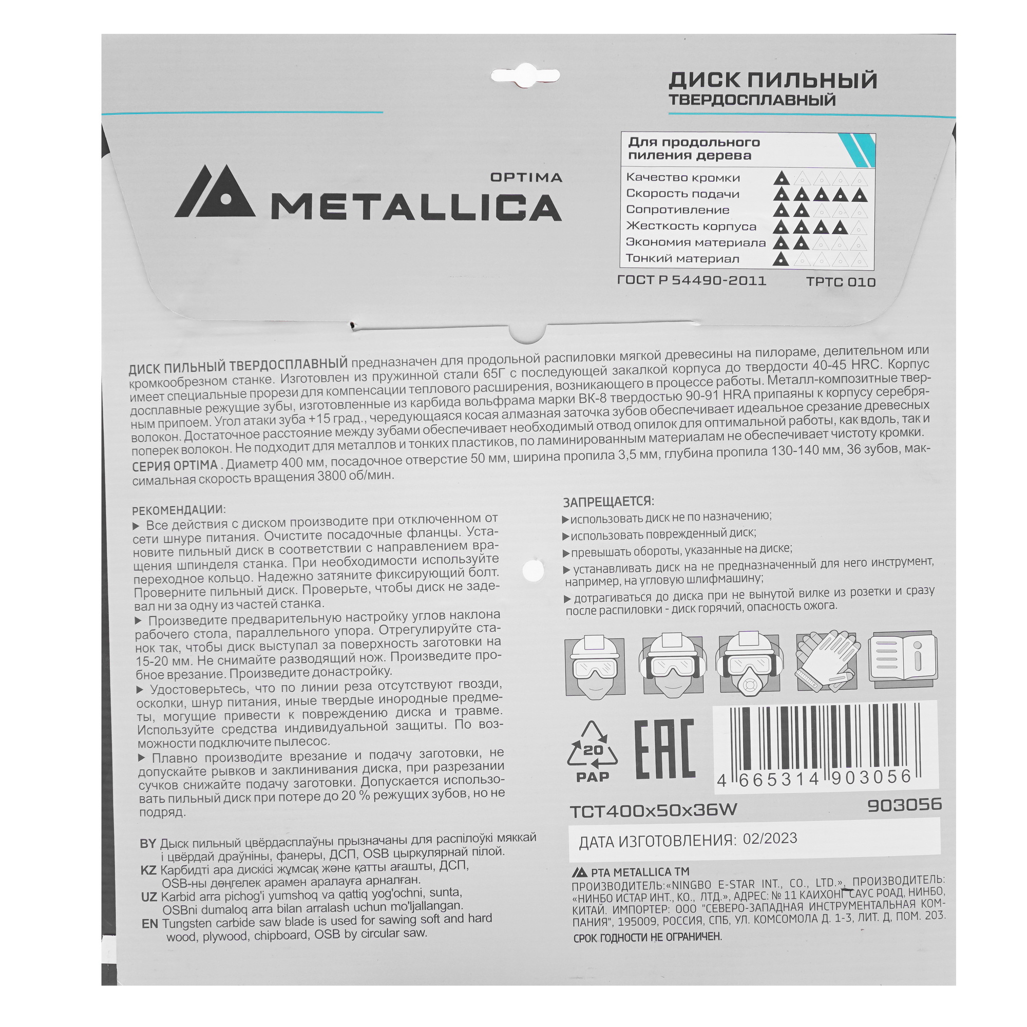 Диск пильный Metallica 903056 9120658 STDN-0056357 - Вид №2
