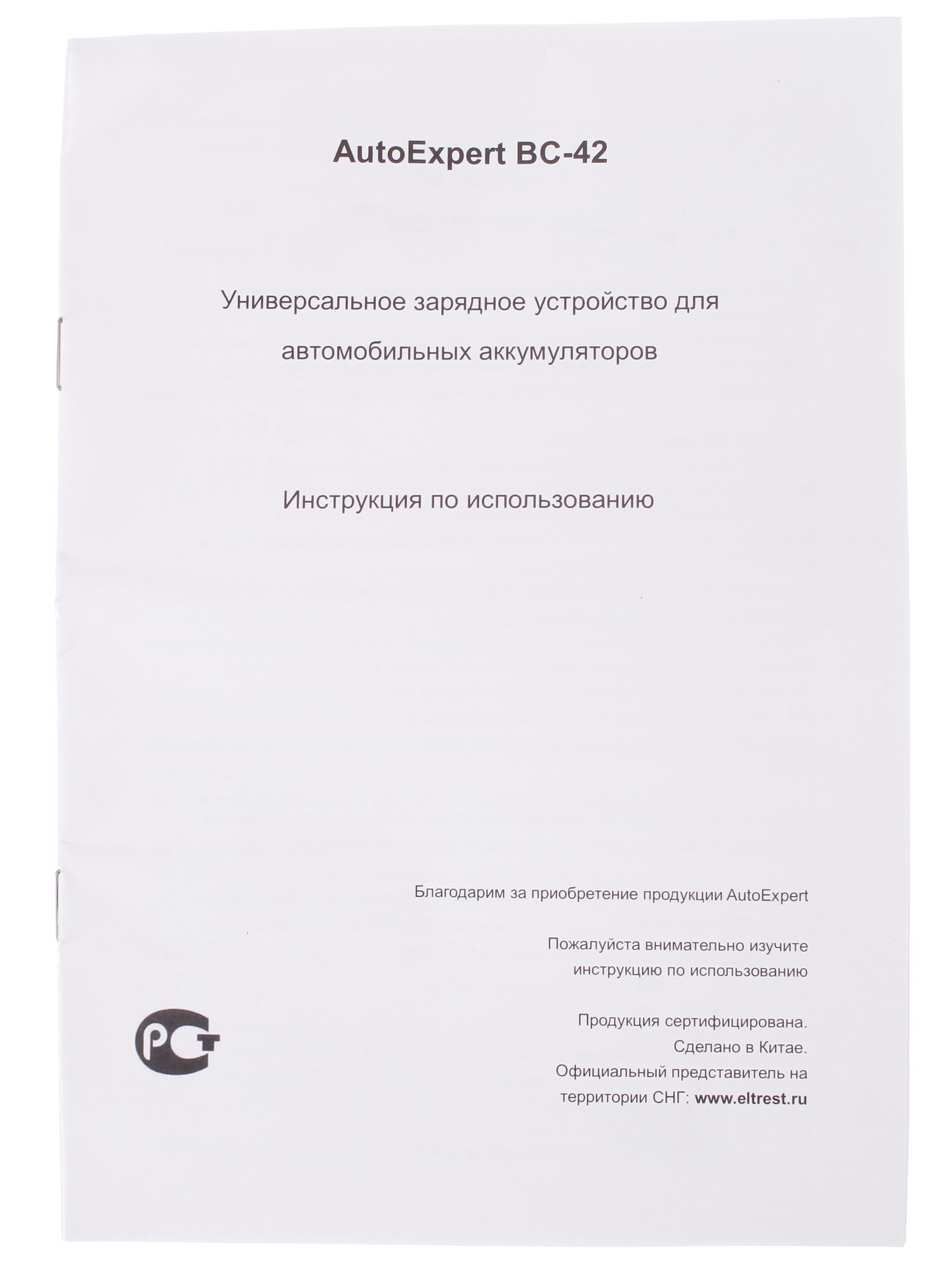 1030841 Зарядное устройство AutoExpert BC-42 STDN-0011143 - Вид №5