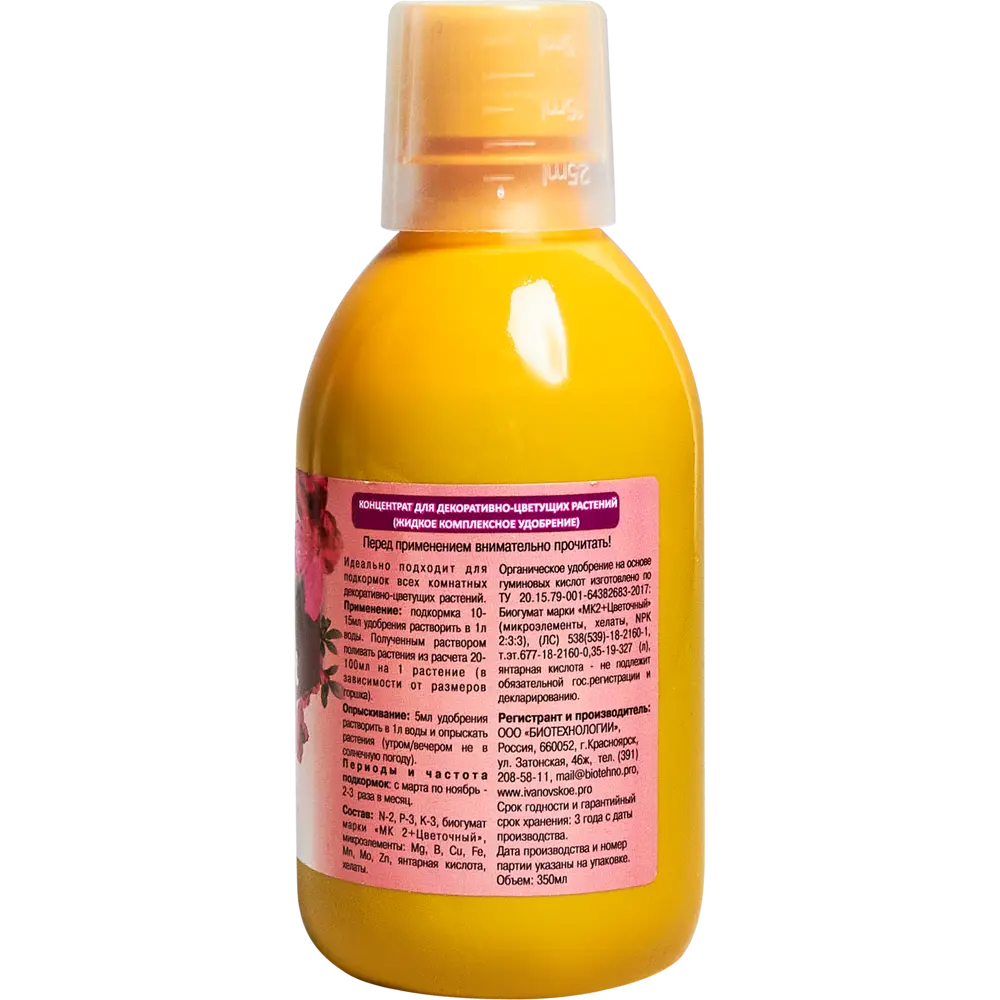 Santreyd Удобрение для цветущих растений 0.35 л - комплексный уход 89334524 STLM-0965563 - Вид №1