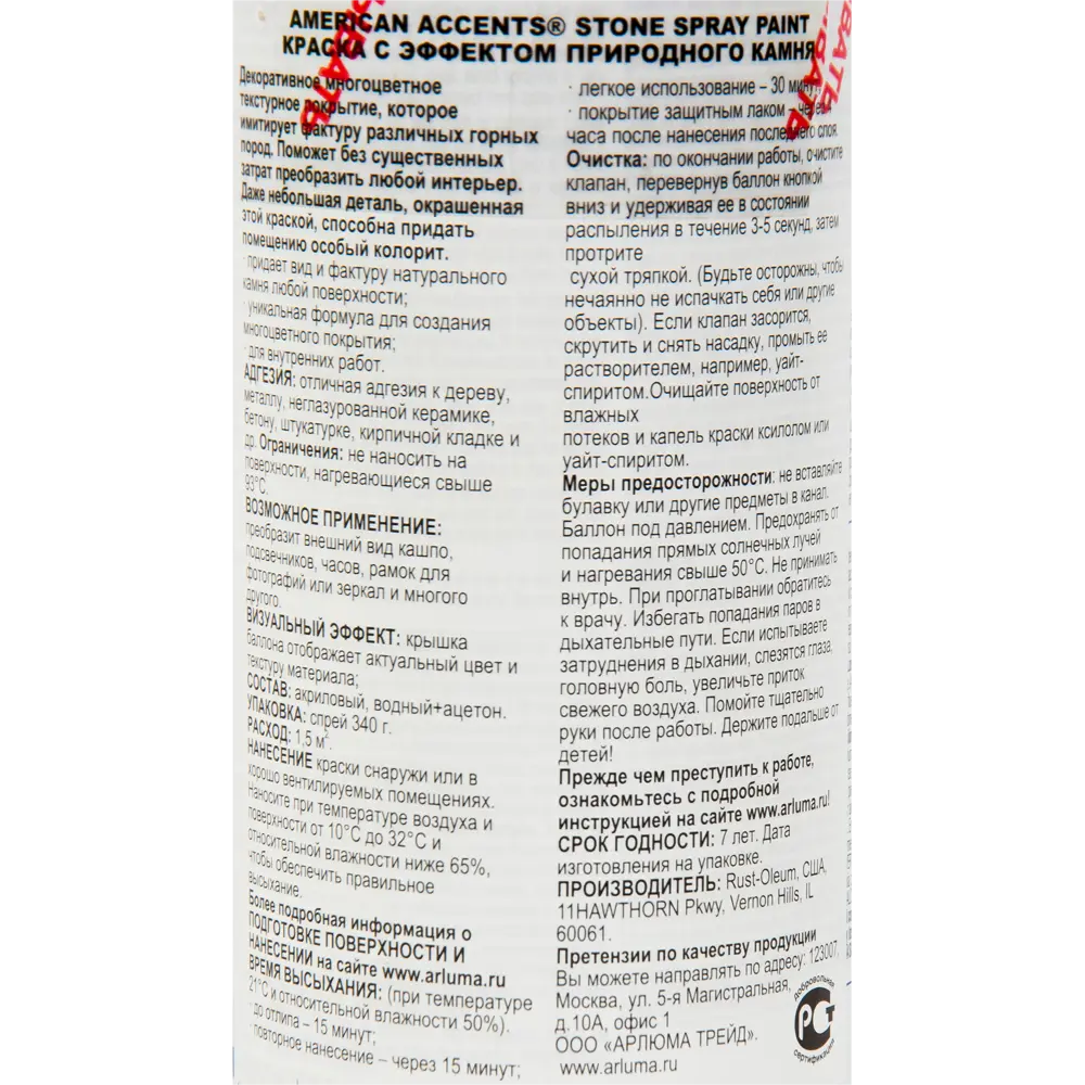 Краска аэрозольная Природный камень цвет отбеленный камень 0.34 кг RUST-OLEUM STLM-2055801 - Вид №2