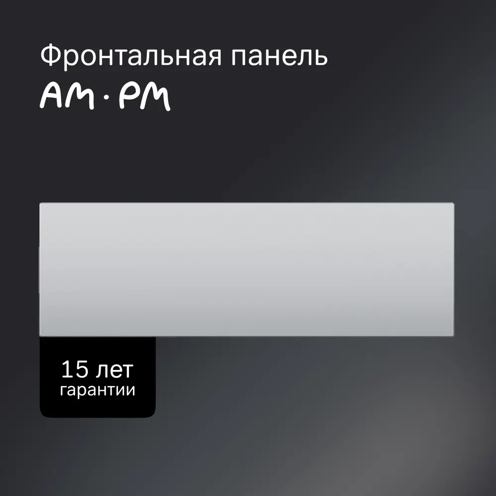Экран под ванну AM.PM Moxie W9MA-170-070W-P2 170x70 см цвет белый STLM-2040165 - Вид №1