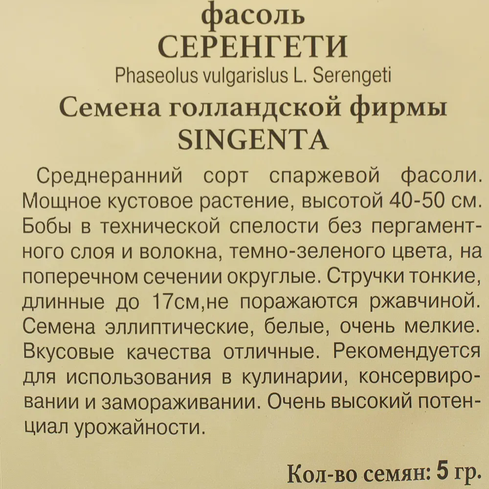 Семена Фасоль «Серенгети» ПРЕСТИЖ СЕМЕНА STLM-2003595 - Вид №2