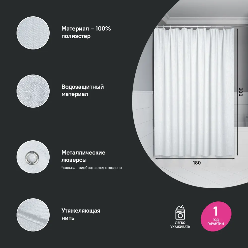 Штора для ванной Iddis Base LM03P18i11 200x180 см полиэстер цвет белый STLM-2025608 - Вид №1