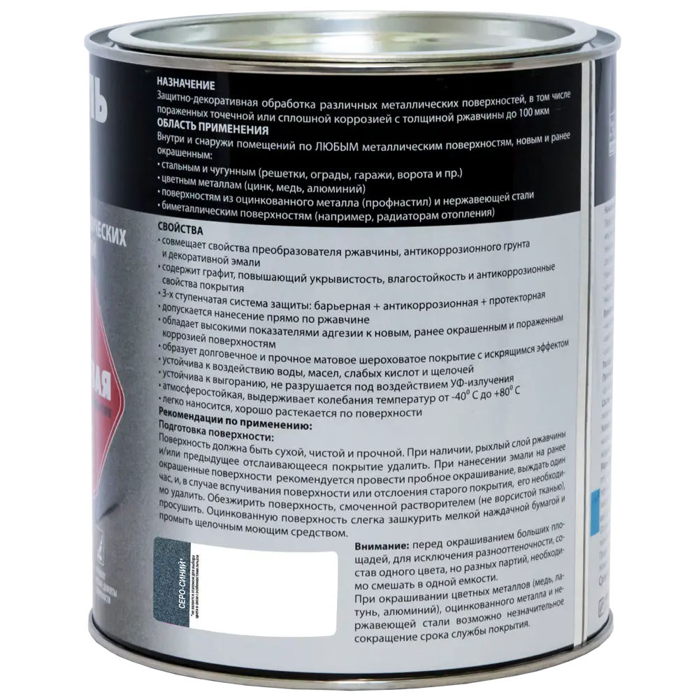 Грунт-эмаль по ржавчине 3 в 1 Dali графитовая цвет серо-синий 2 л STLM-2098748 - Вид №2