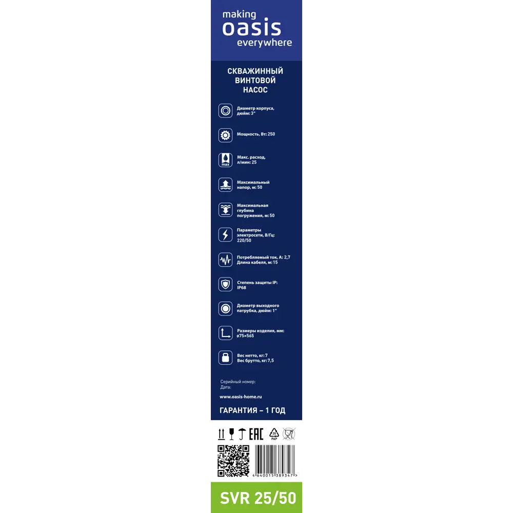 Скважинный насос Oasis SVI 25/50 для чистой воды с глубины 50 м 81977436 STLM-0016353 - Вид №6