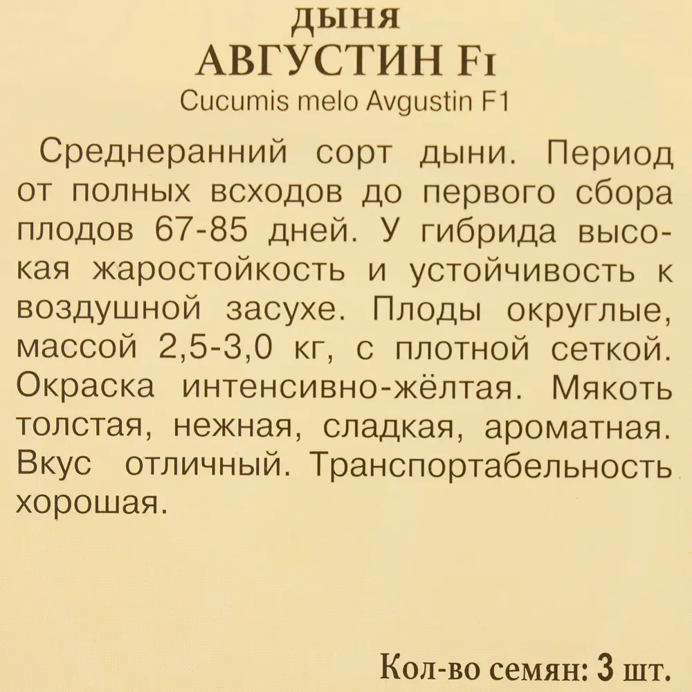 Семена Дыня Августин» F1 ПРЕСТИЖ СЕМЕНА STLM-2086131 - Вид №2