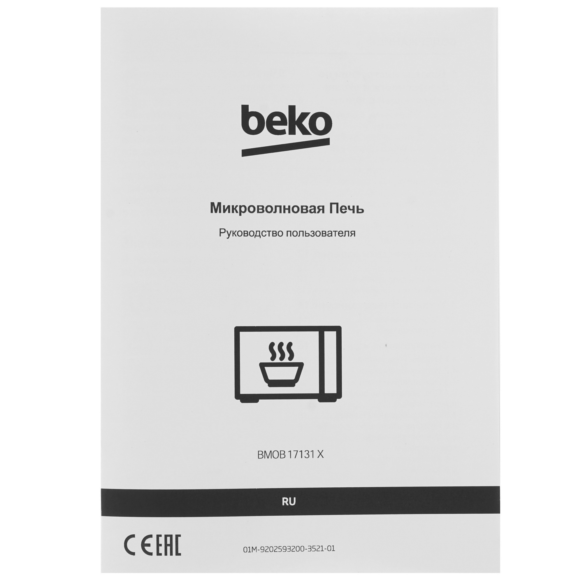 5310423 Встраиваемая микроволновая печь Beko BMOB17131X серебристый STDN-0073723 - Вид №8